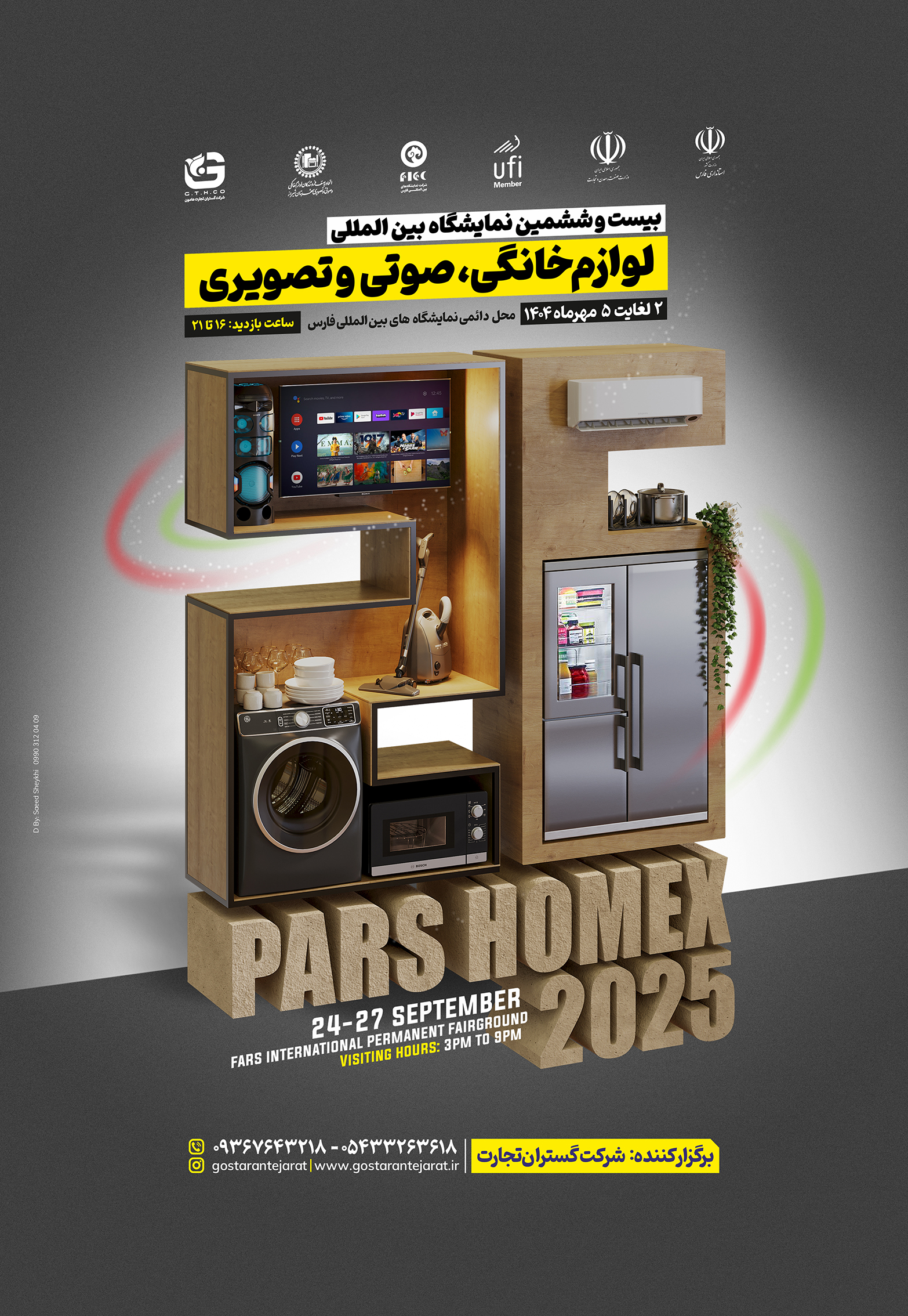 نمایشگاه 1404